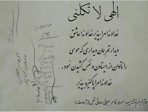 Hé lộ nội dung mẩu giấy nhắn cuối cùng của tướng Iran trước khi tử vì đạo dưới rocket Mỹ